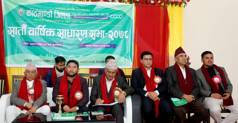 काठमाडौं जिल्ला बहुउद्देश्यीय सहकारी संघको साधारणसभा सम्पन्न